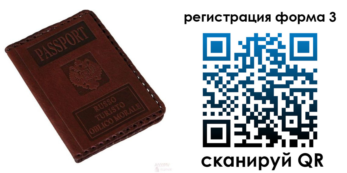прописка регистрация в Острове