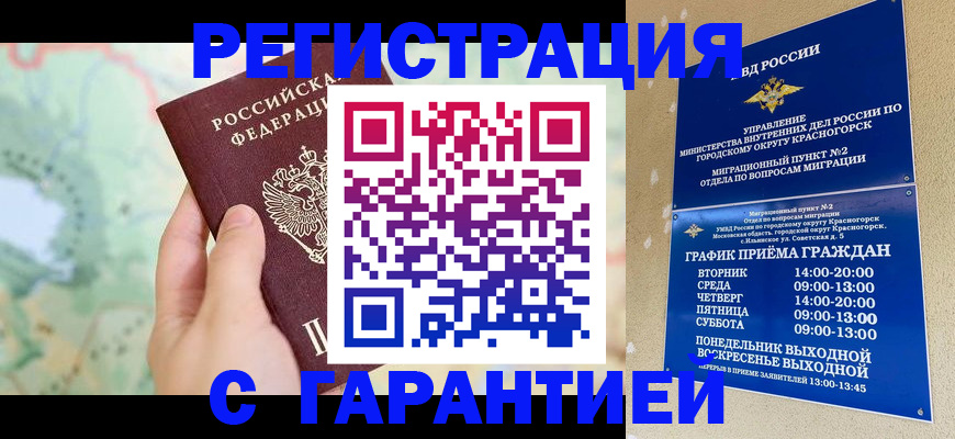 прописка для военкомата в Острове